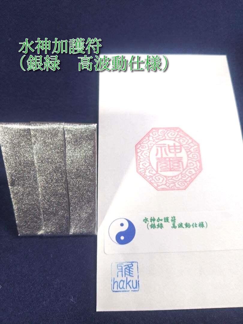 限定1‼️あらゆる居住地の土地神様からの災いを避け、加護を頂く霊符 限定1‼️あらゆる居住地の土地神様からの災いを避け、加護を頂く霊符