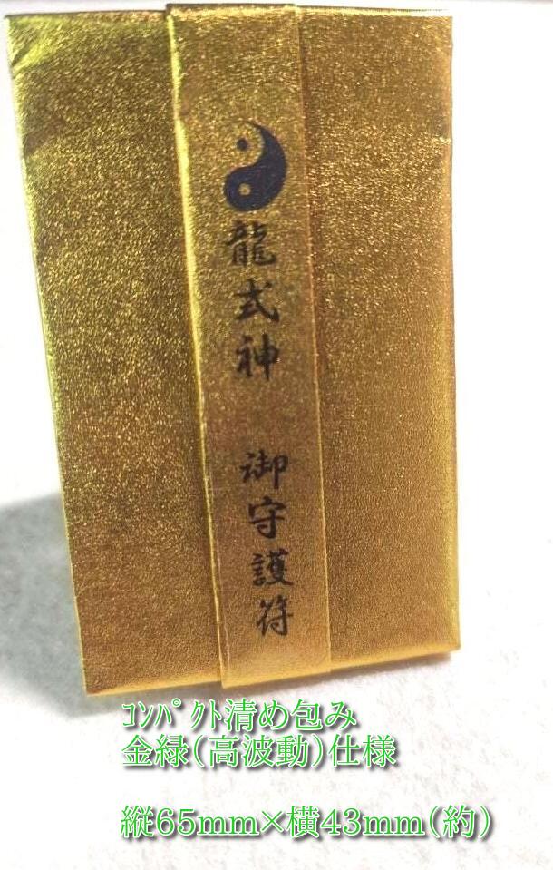 皇入魂 蛇龍 神護符 携帯用 御神水付き✨ Amazon.co.jp: [shylph - シルフ] お札 青龍 五爪龍 (ゴールド