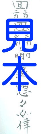 七難即滅七福即生符～七福神の加護を受け災難を消し福を招くと願う～ | 陰陽師 雅【公式通販サイト】開運・風水護符・霊符販売