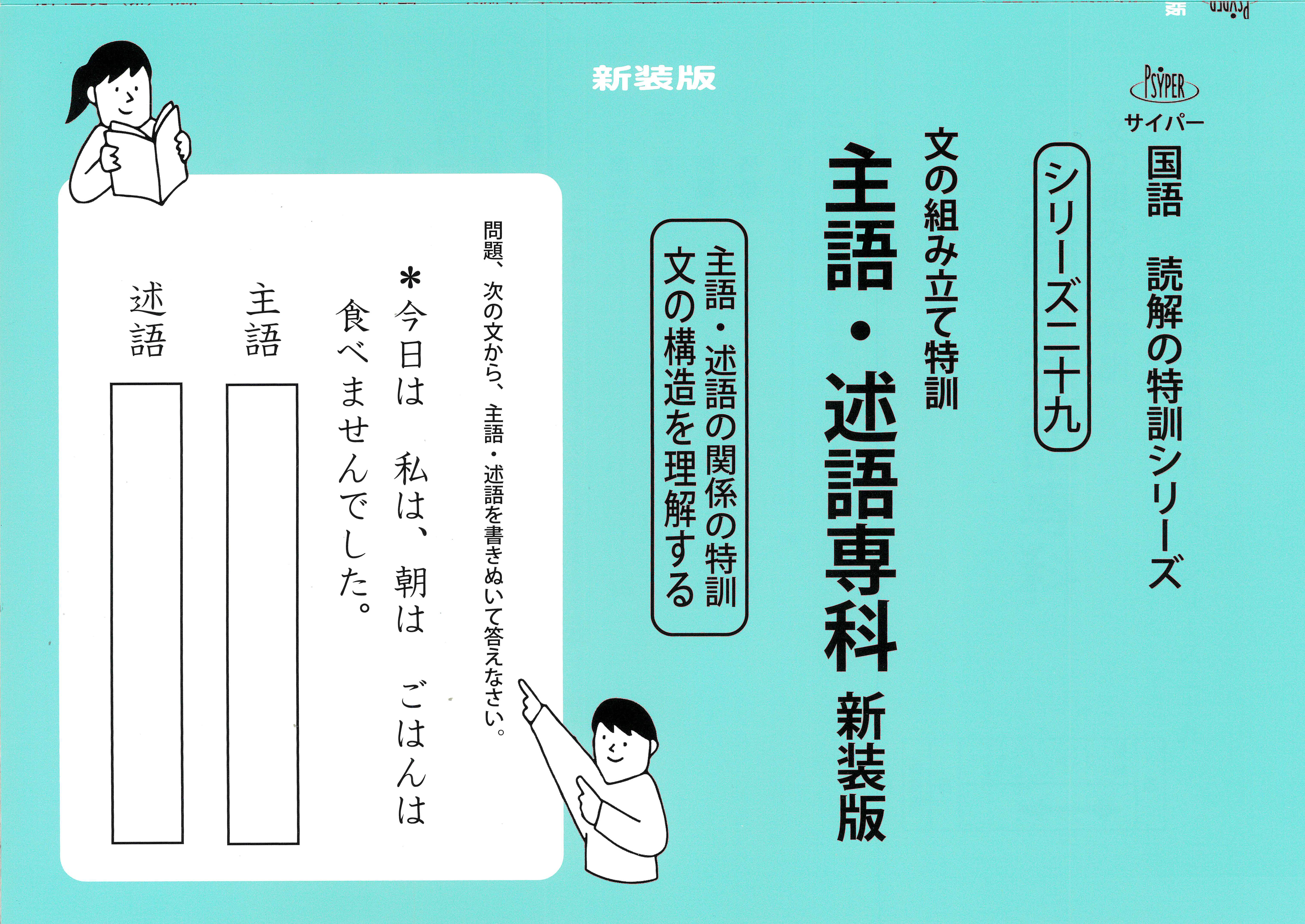 国29 文の組み立て特訓 主語・述語専科 新装版 | 学参書店