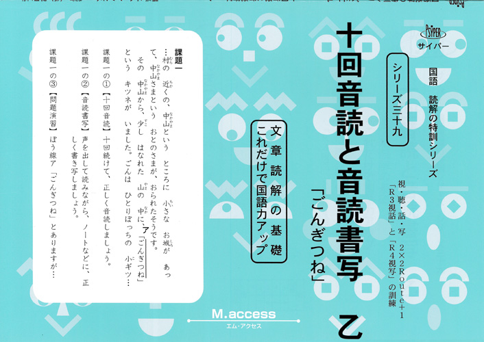 Sumaizu 本文必読 国39十回音読と音読書写 乙 | 学参書店