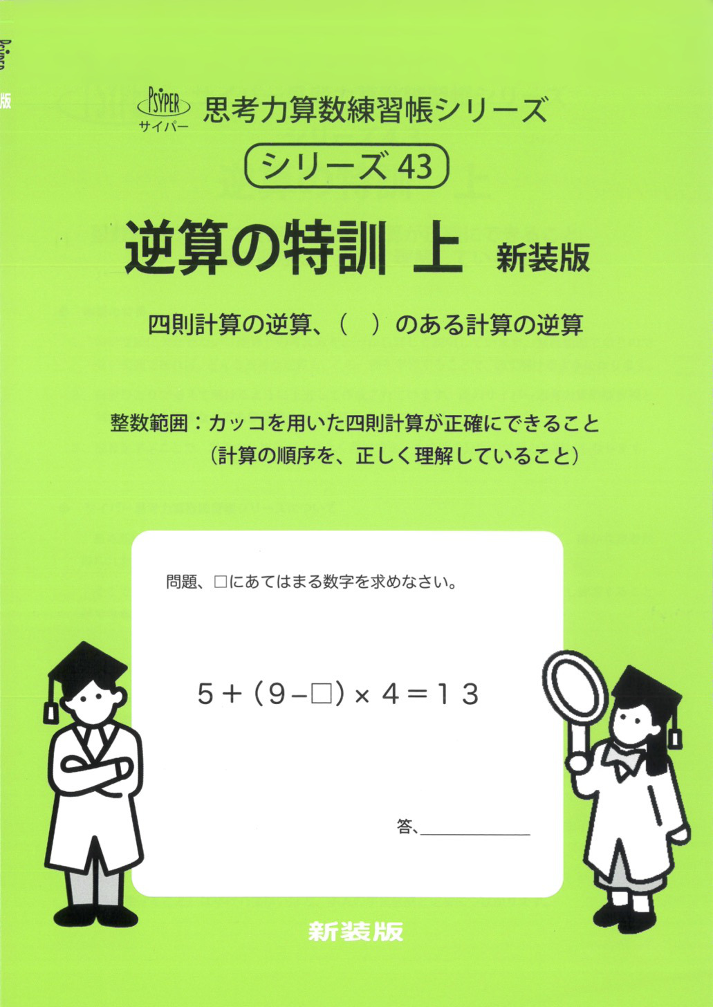 【超貴重☆】計算で解く問題の特訓小学理科 (応用自在シリーズ) 計算で解く問題の特訓小学理科 (応用自在シリーズ) | 駒宮三千夫