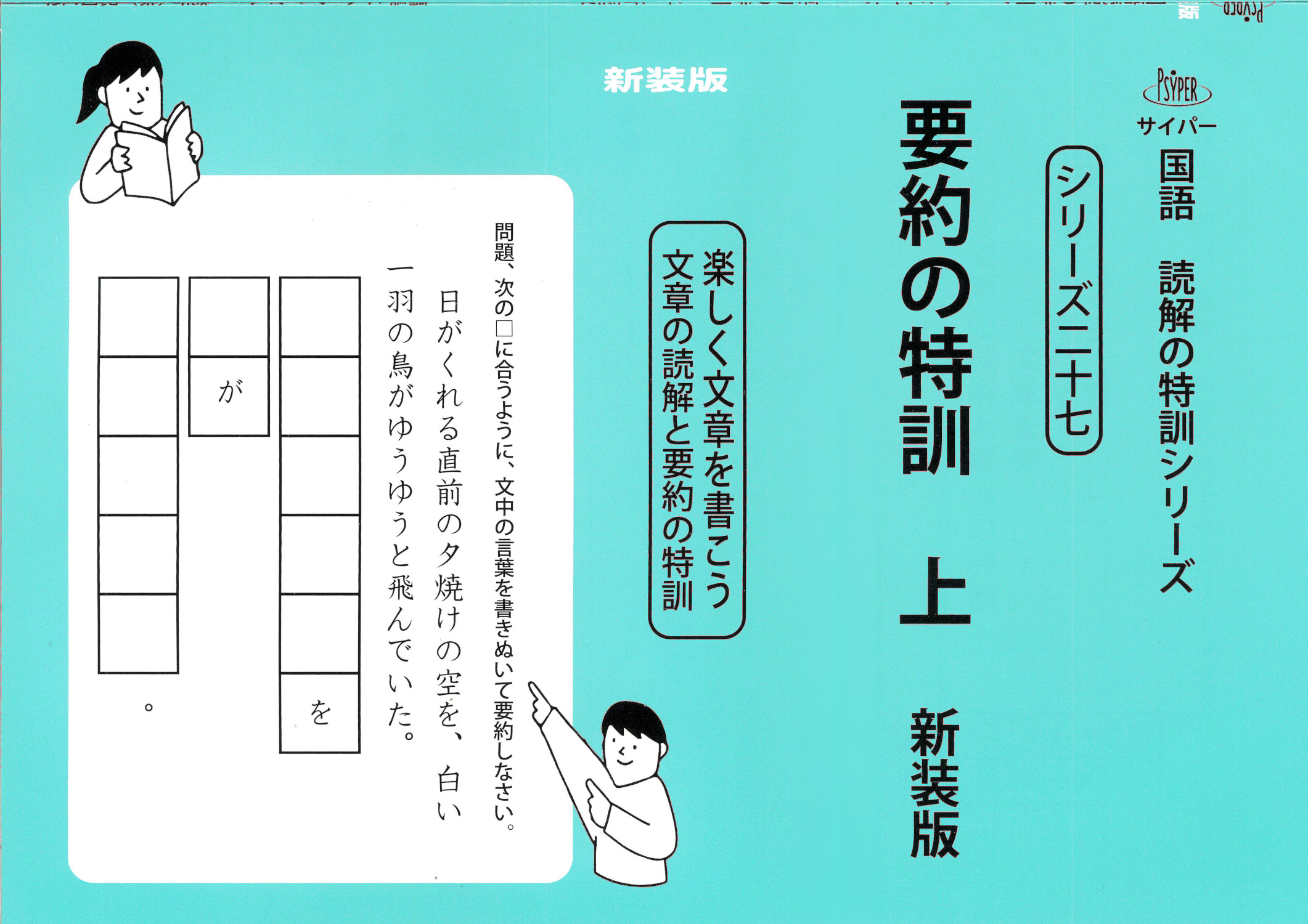 国27 要約の特訓 上 新装版 | 学参書店