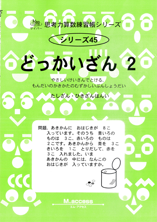 Amazon.co.jp: 算数セット（さんすうセット） けいさんかあど 単