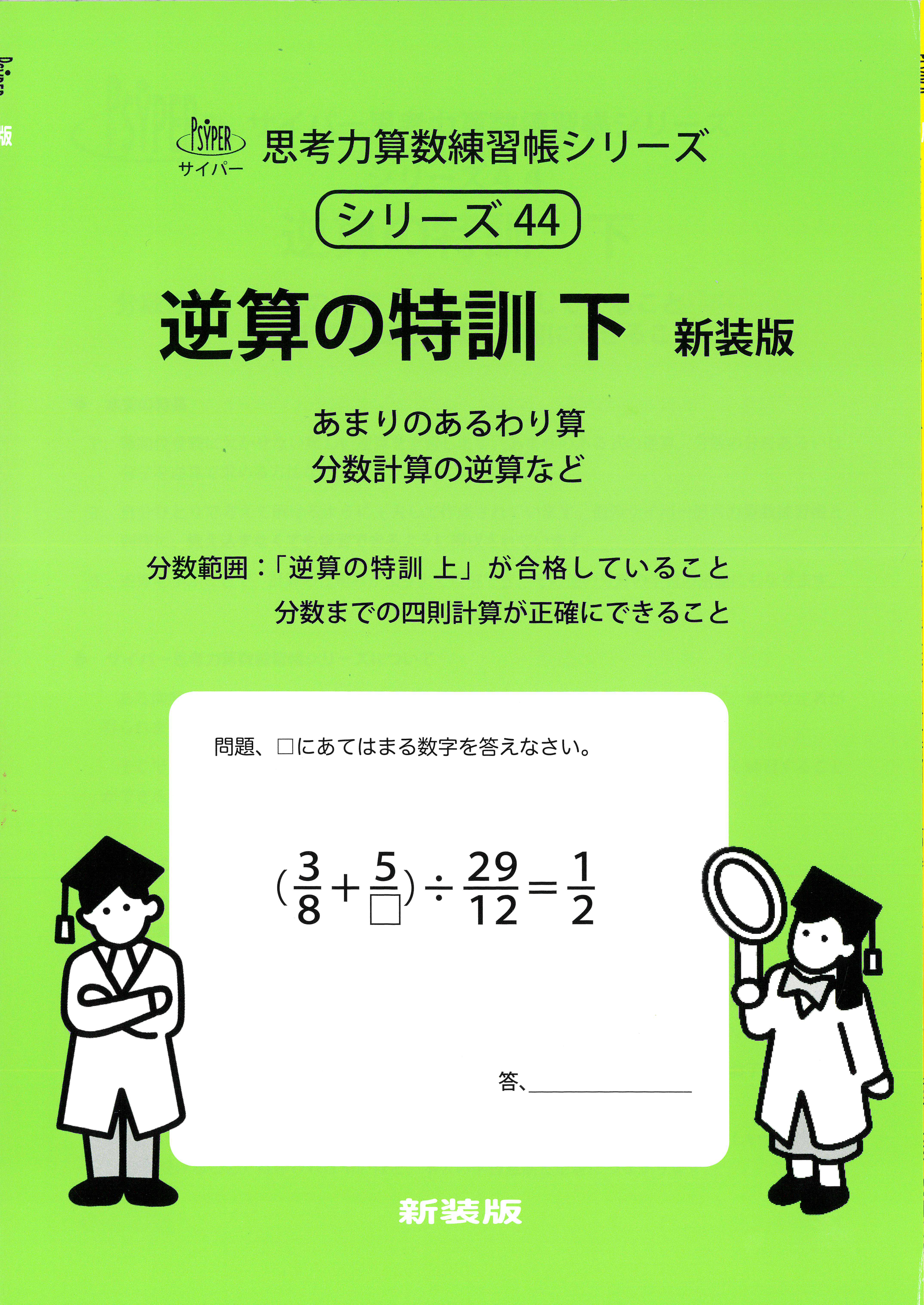 算44 逆算の特訓 下 新装版 | 学参書店