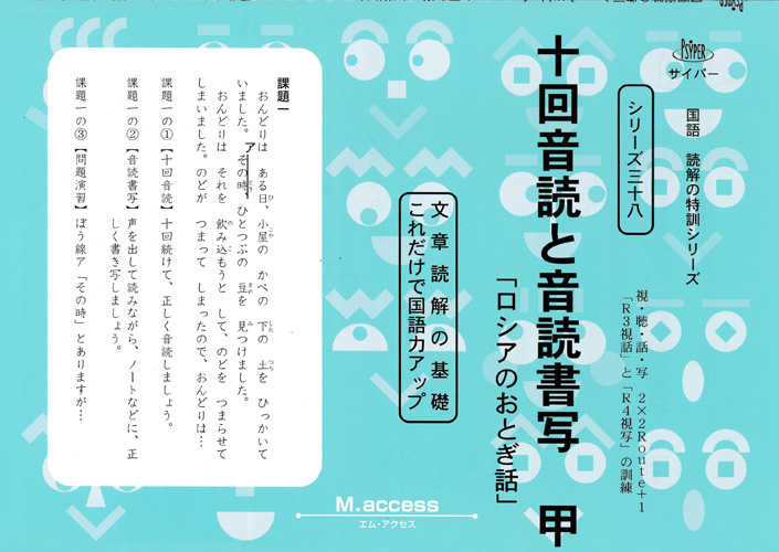 国38十回音読と音読書写 甲 | 学参書店
