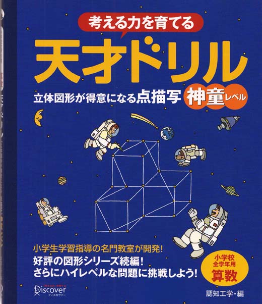 天才ドリル 点描写 神童レベル | 学参書店