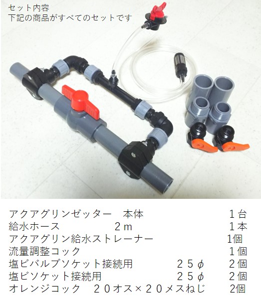 サンフレックスAQUA液肥混入器ブルーインジェクター SQ-25-DX液肥止水