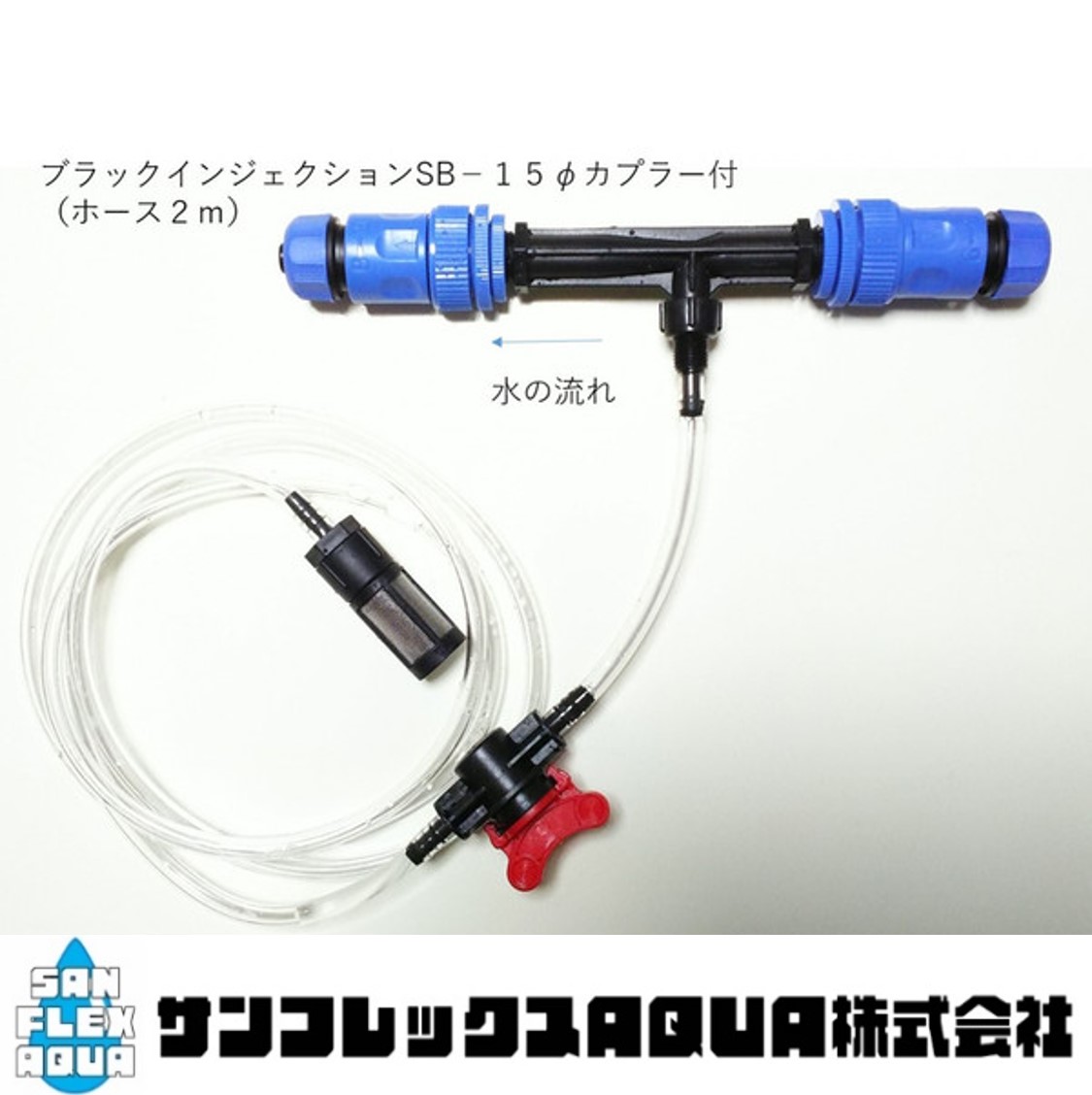 液肥混入器ブラックインジェクション15φ水道ホース取付用 | 散水社