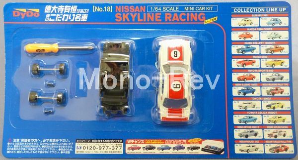 DyDo 徳大寺有垣が選ぶ!! 俺のこだわり名車　 ミニカーキット 18台セット ミニカー ダイドー徳大寺有恒が選ぶ俺のこだわり名車 No.18