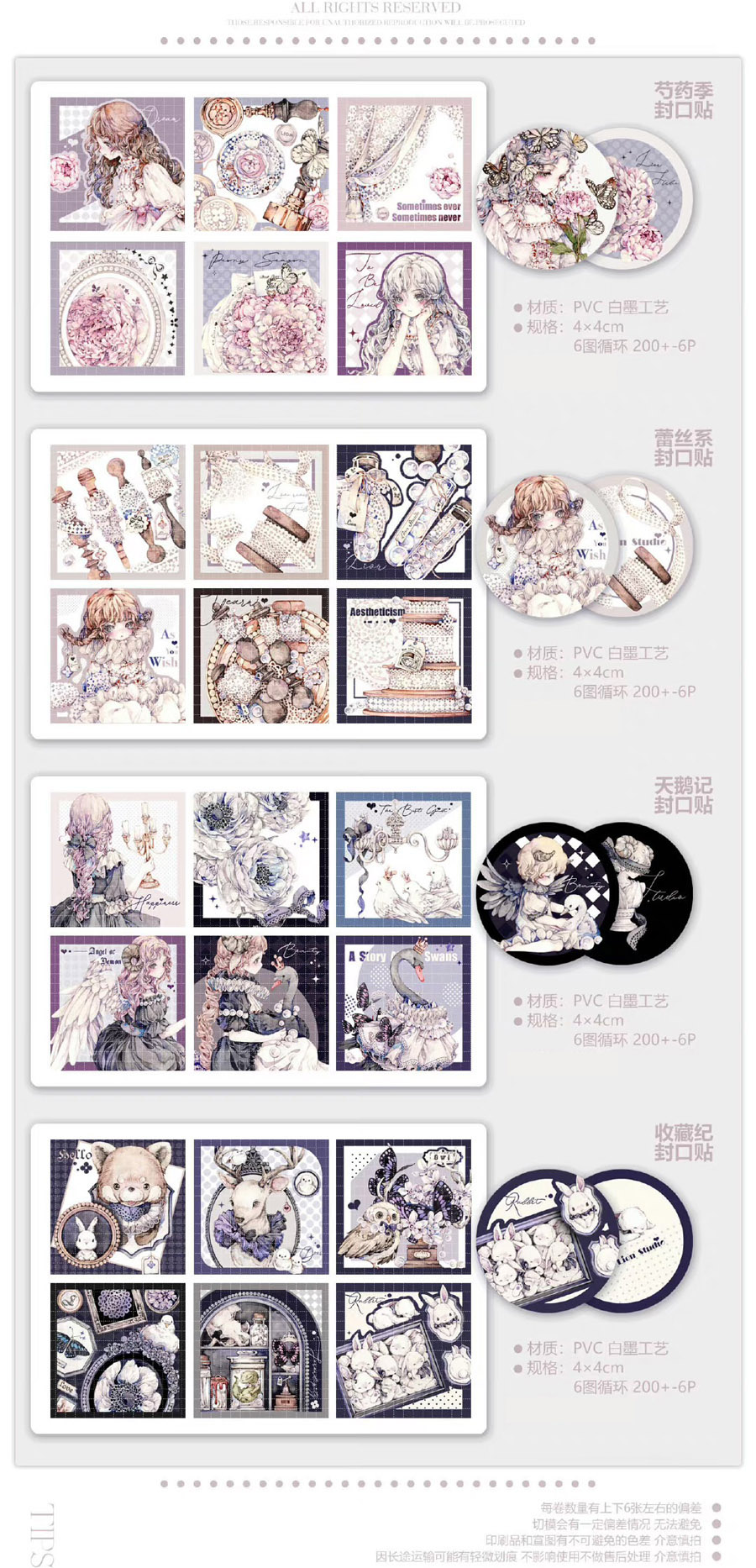 取り寄せ] 芍薬季/天鵝記ステッカー4種 (ロール)(4/18締・5月初旬入荷