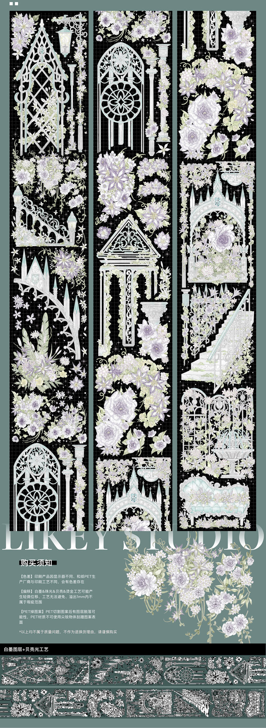 薄荷欧庭 (貝殻光5m)(現物) | モンプチシャ 海外マステショップ