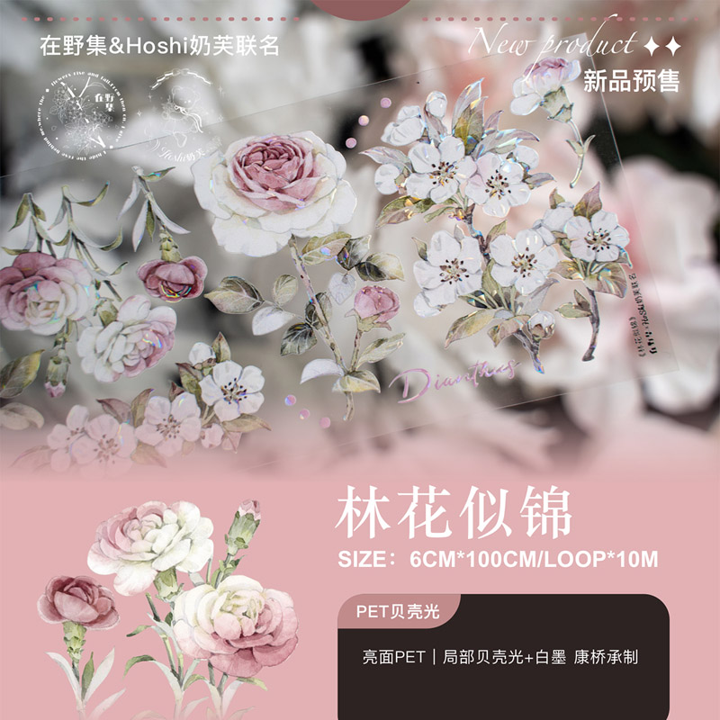 【海外マステ切り売り084】花染所　繁尘　贝壳光 海外マステ切り売り084】花染所 繁尘 贝壳光