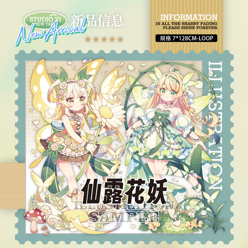 仙露花妖 (貝殻光5m)(現物) | モンプチシャ 海外マステショップ