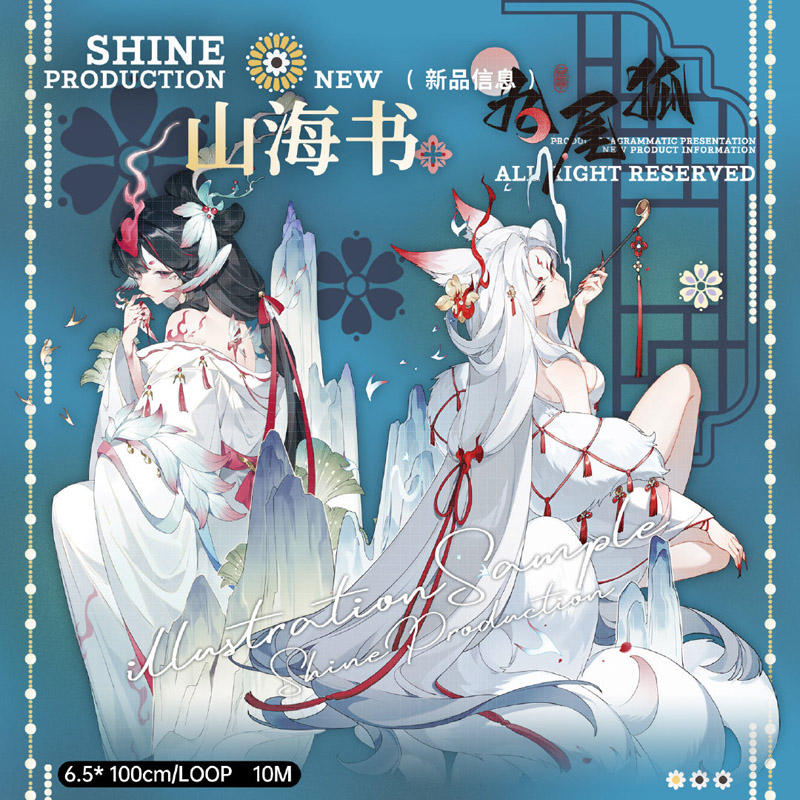 1Loop100cm】山海書 (貝殻光)(現物) | モンプチシャ 海外マステショップ
