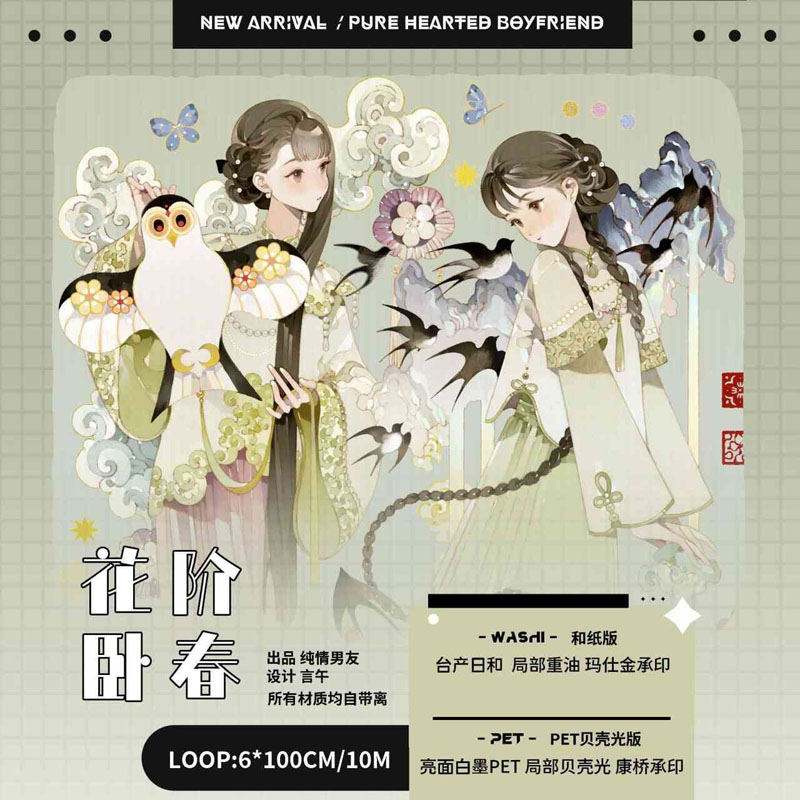 贝壳光 6cm×5m 罗莎恋曲 海外マステ 【公式通販】