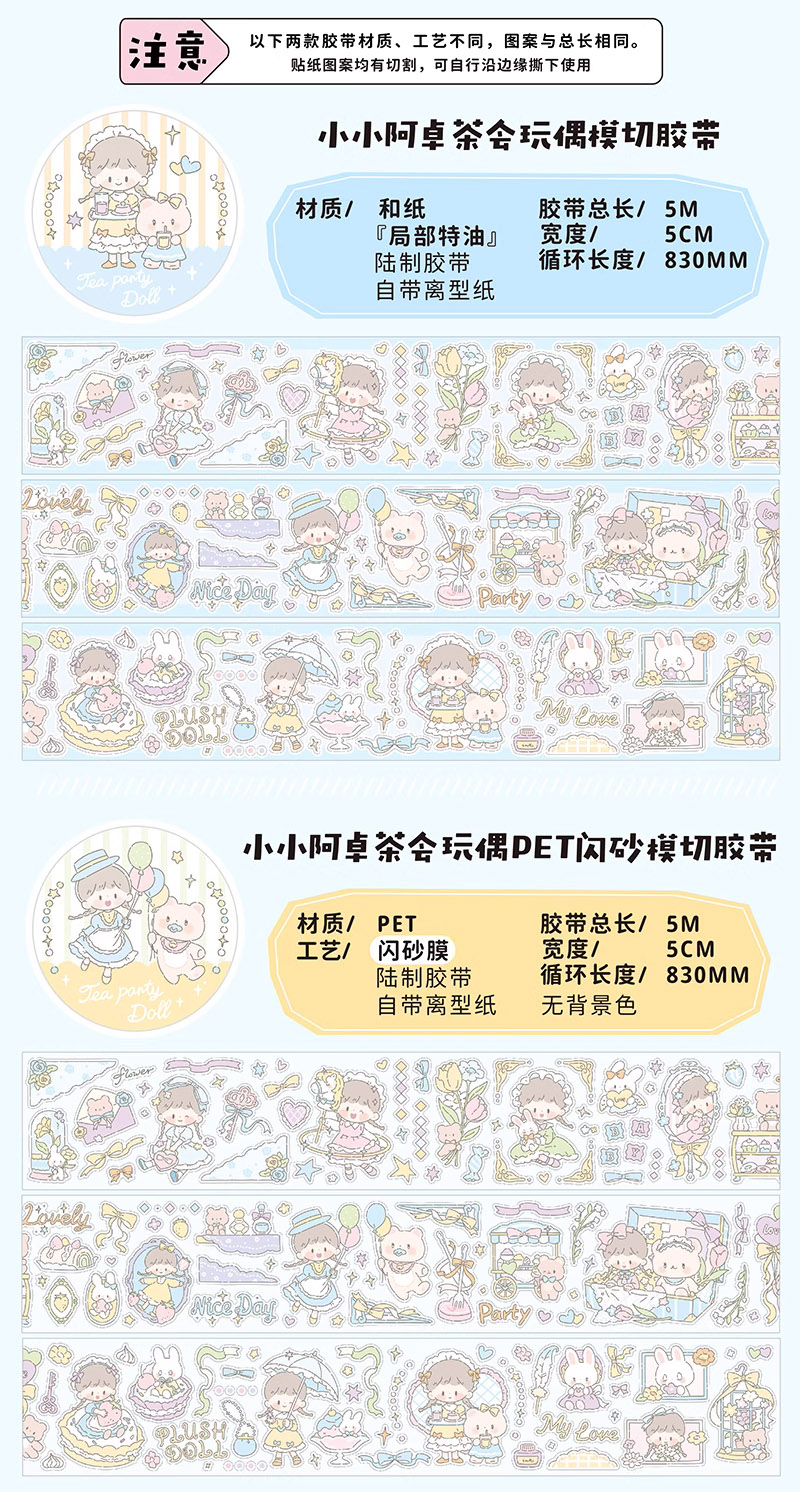 再販・甜心玩偶マステ (型抜き)(和紙・閃砂PET)(3/23締・3-4月入荷予定