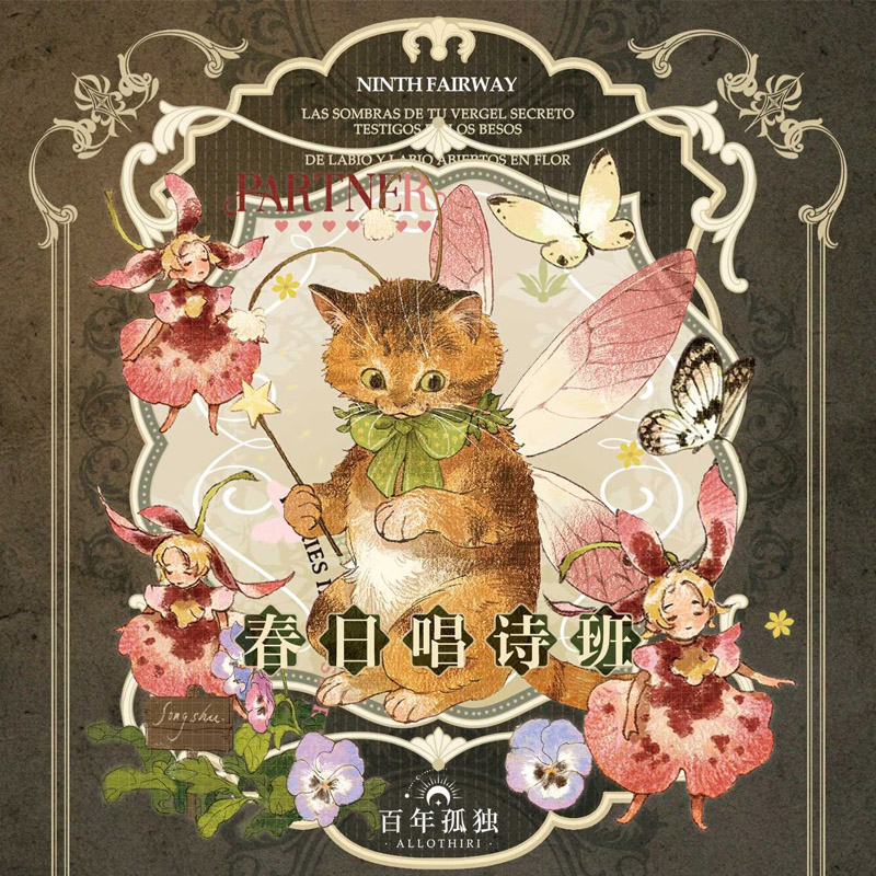 春日唱詩班 (箔押PET(貝殻光))(4/13締・6月完成) | モンプチシャ 海外
