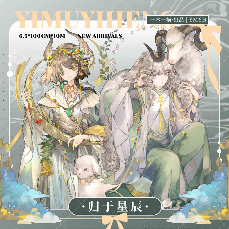 ♡海外マステ♡ 一木一横  さん  西子湖畔（PET） 一木一横3月末完成分【3/20到着】 | モンプチシャ 海外マステ