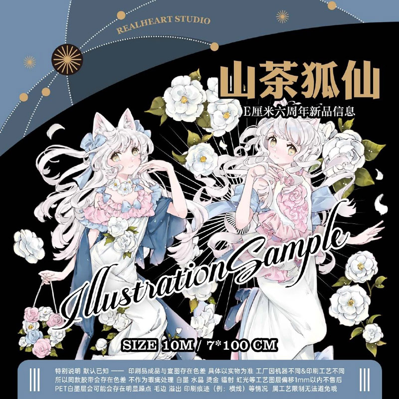 1Loop100cm】山茶狐仙 (PET・貝殻光)(現物) | モンプチシャ 海外マステ