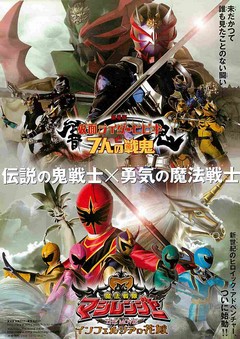 映画チラシ： 仮面ライダーヒビキと7人の戦鬼／魔法戦隊マジレンジャー