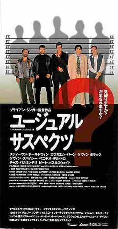 ユージュアル・サスペクツ（半券） | 映画チラシ｜チラシ屋くじらん