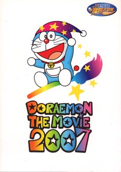 ドラえもん のび太の新魔界大冒険 7人の魔法使い（プレス・A4判・2枚折