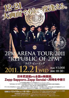 映画チラシ： 2PM ARENA TOUR 2011 REPUBLIC OF 2PM ライブ・ビューイング |  映画チラシ｜チラシ屋くじらん（カート）