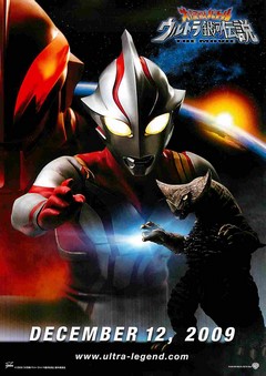 映画チラシ： 大怪獣バトル ウルトラ銀河伝説（題字右上） | 映画チラシ｜チラシ屋くじらん（カート）