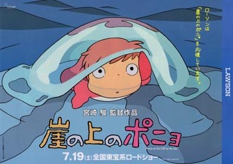 映画チラシ： 崖の上のポニョ（A4判・4枚折・ローソン発行） | 映画