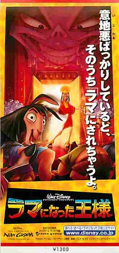 ラマになった王様（半券） | 映画チラシ｜チラシ屋くじらん（カート）