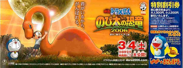 ドラえもん のび太の恐竜2006（割引券・ヨコ位置） | 映画チラシ｜チラシ屋くじらん（カート）