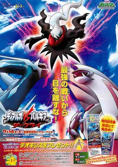 映画チラシ： ポケットモンスター ダイヤモンド＆パール ディアルガVS