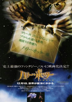 映画チラシ： ハリー・ポッターと賢者の石（A4判・静山社タイアップ 