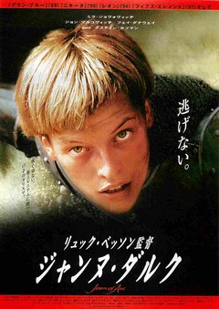 映画チラシ： ジャンヌ・ダルク（人物あり） | 映画チラシ｜チラシ屋