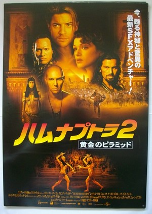 映画ポスター1061： ハムナプトラ2 | 映画チラシ｜チラシ屋くじらん