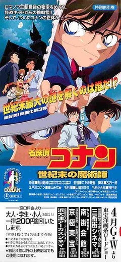 名探偵コナン映画チラシ割引券等計109種＋3