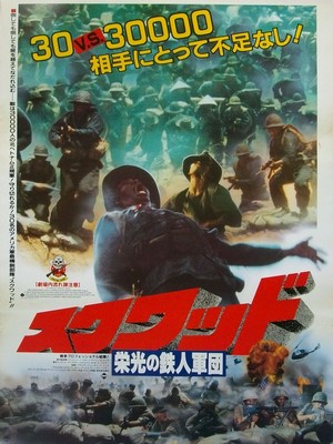 映画ポスター2037： スクワッド 栄光の鉄人軍団 | 映画チラシ｜チラシ