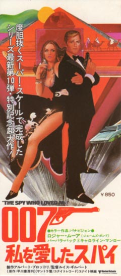 007私を愛したスパイ」特別鑑賞券・半券(当時モノ) 007私を愛したスパイ」特別鑑賞券・半券(当時モノ)