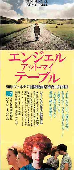 エンジェル・アット・マイ・テーブル(