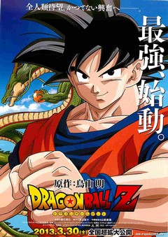 映画チラシ： ドラゴンボールZ 神と神 | 映画チラシ｜チラシ屋