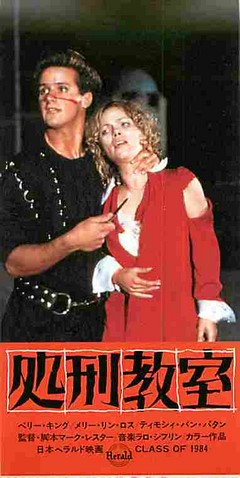 処刑教室 ポスター 希少 処刑教室』映画オリジナルB2判ポスター - メルカリ