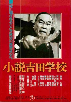 小説吉田学校（試写状） | 映画チラシ｜チラシ屋くじらん（カート）