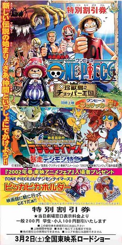 ワンピース 珍獣島のチョッパー王国／デジモンテイマーズ 暴走デジモン
