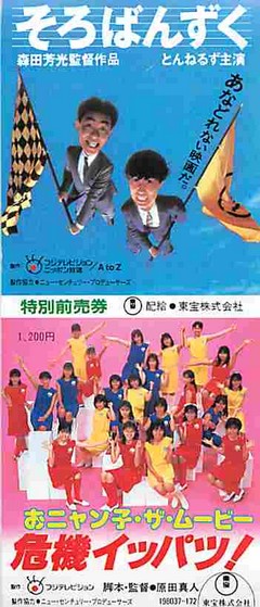 Amazon.co.jp: おニャン子クラブおニャン子ザムービー危機