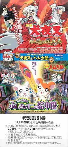 劇場版 とっとこハム太郎 ふしぎのオニの絵本塔 DVD 初回特典タオル