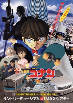 映画チラシ： 名探偵コナン コナンVSキッド 漆黒の狙撃者（A4判