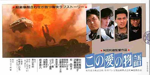この愛の物語(半券) | 映画チラシ|チラシ屋くじらん この愛の物語(半券) | 映画チラシ|チラシ屋くじらん