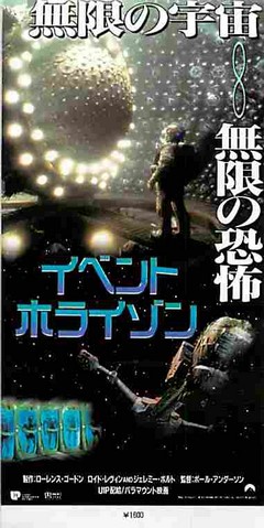 イベント・ホライゾン（半券） | 映画チラシ｜チラシ屋くじらん（カート）