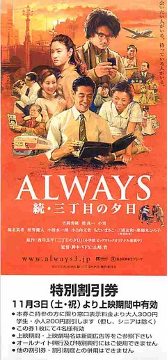 always 続 三 丁目 の 夕日 コレクション ポスター